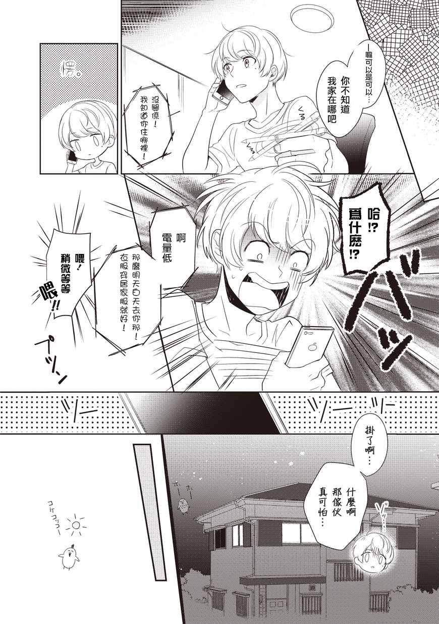 《性别怎么了》漫画 003话