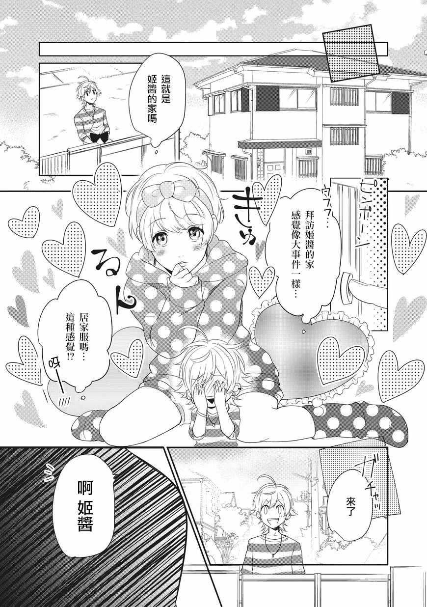 《性别怎么了》漫画 003话