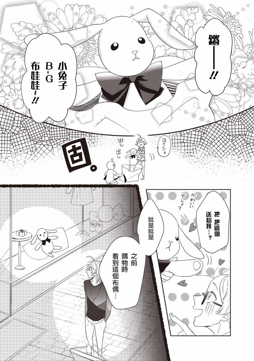 《性别怎么了》漫画 003话