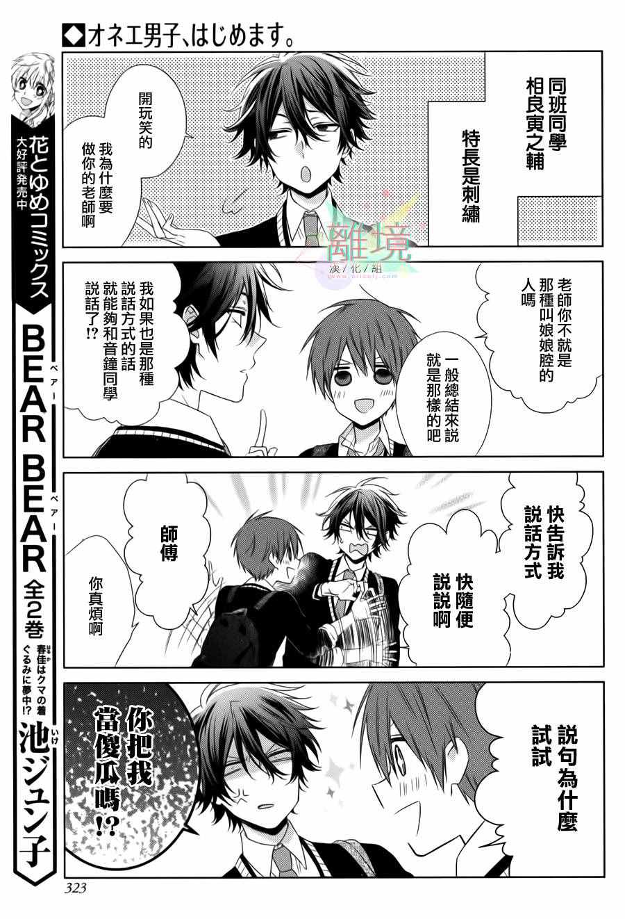 《娘娘腔、正式诞生！》漫画 001话