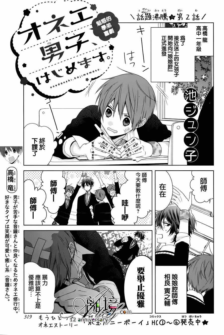 《娘娘腔、正式诞生！》漫画 002话