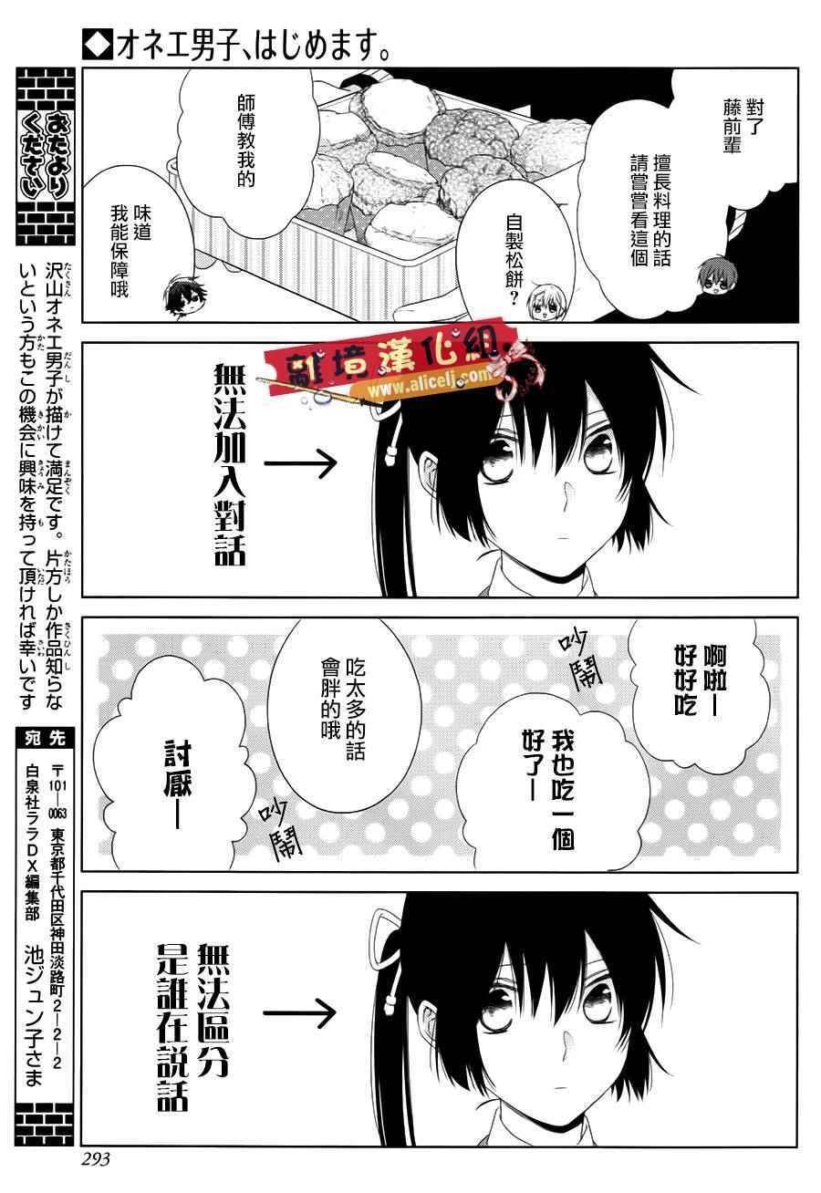 《娘娘腔、正式诞生！》漫画 004话