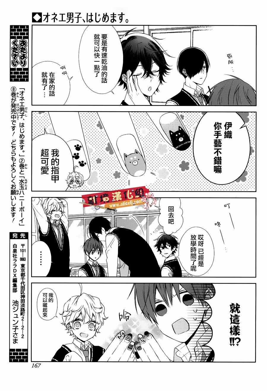 《娘娘腔、正式诞生！》漫画 娘娘腔正式诞生！007话