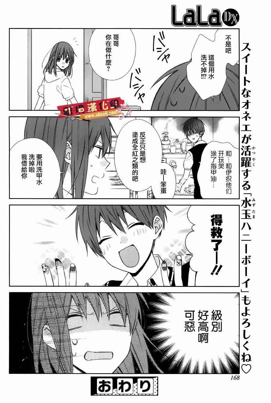 《娘娘腔、正式诞生！》漫画 娘娘腔正式诞生！007话