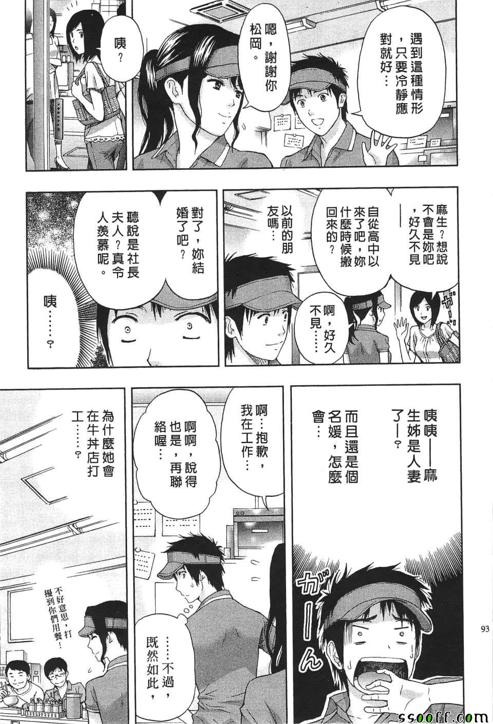 《过激型的姐姐》漫画 005话