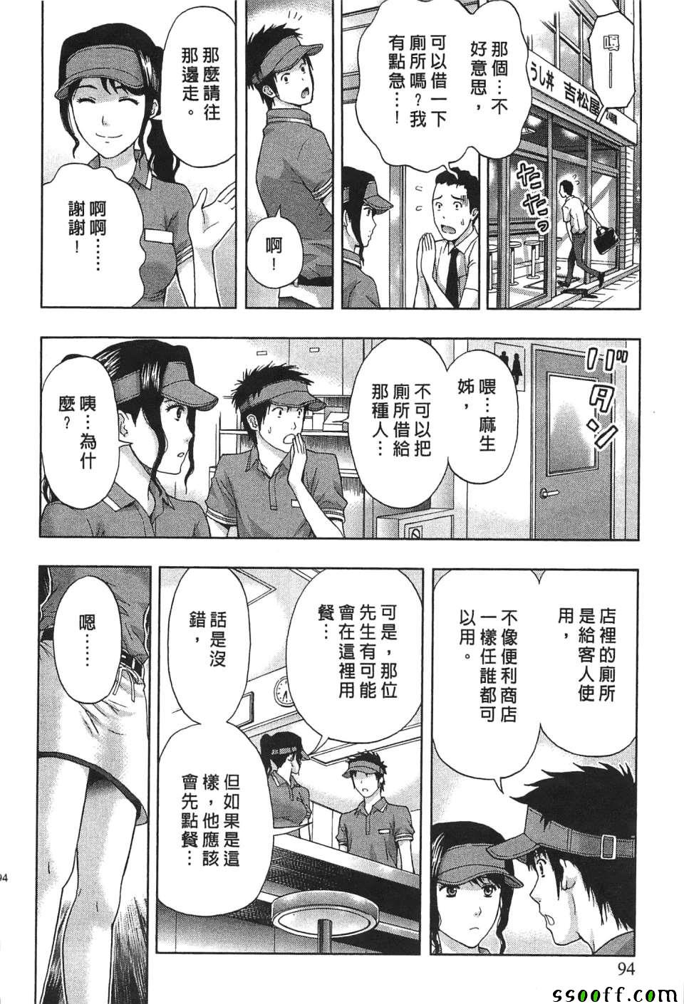 《过激型的姐姐》漫画 005话