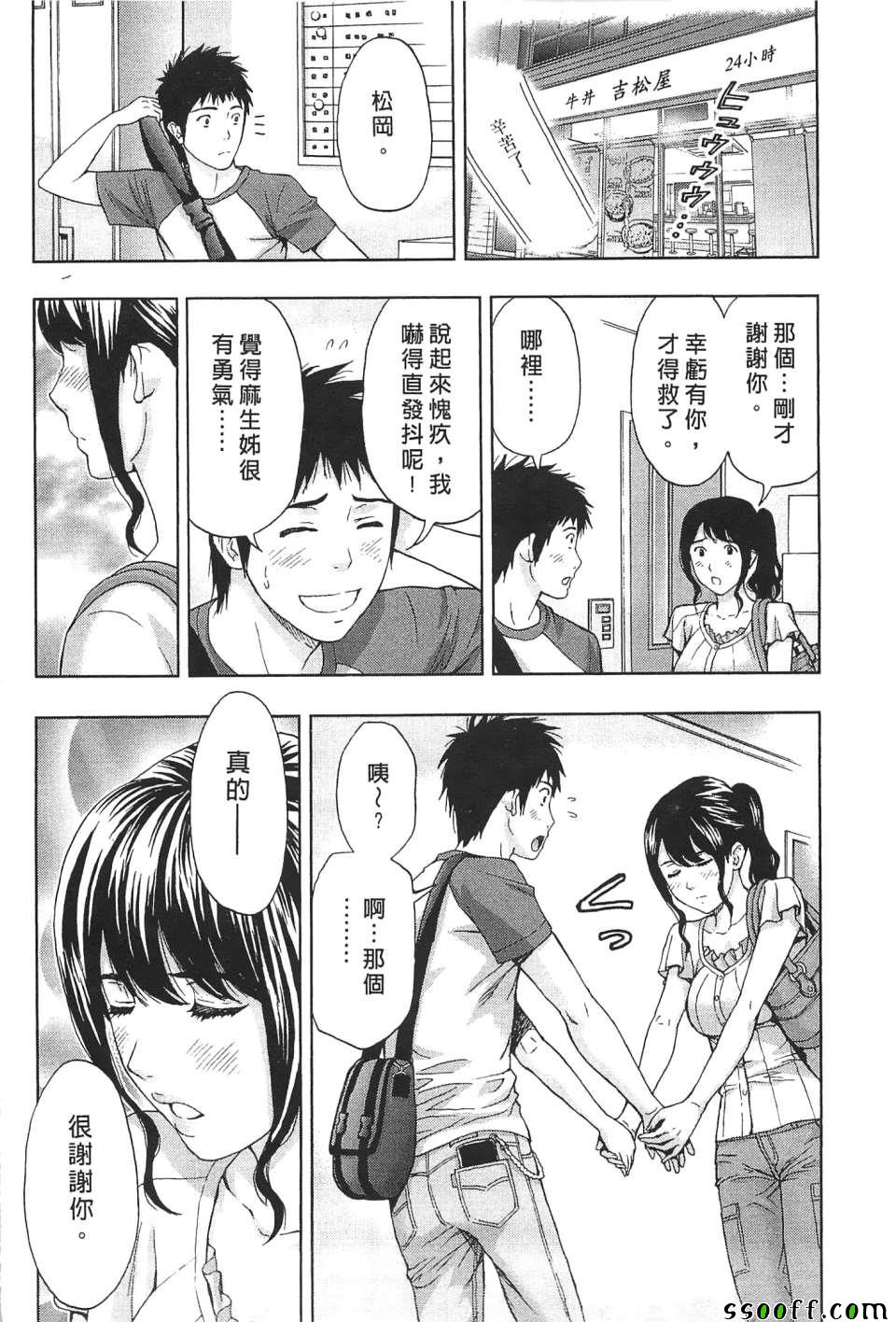 《过激型的姐姐》漫画 005话