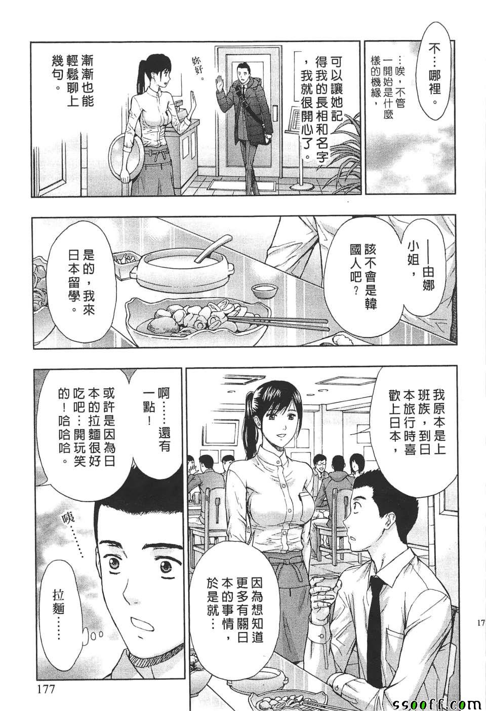 《过激型的姐姐》漫画 009话