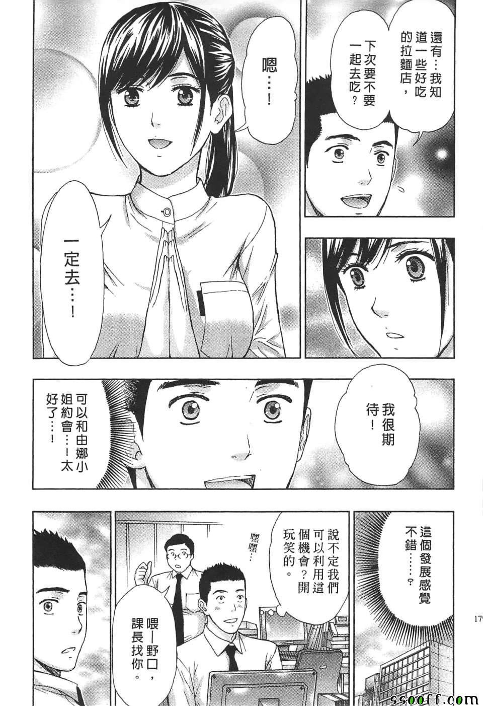 《过激型的姐姐》漫画 009话