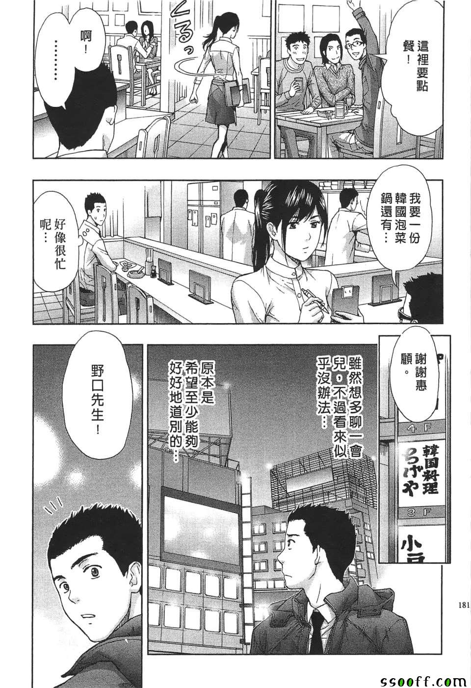 《过激型的姐姐》漫画 009话