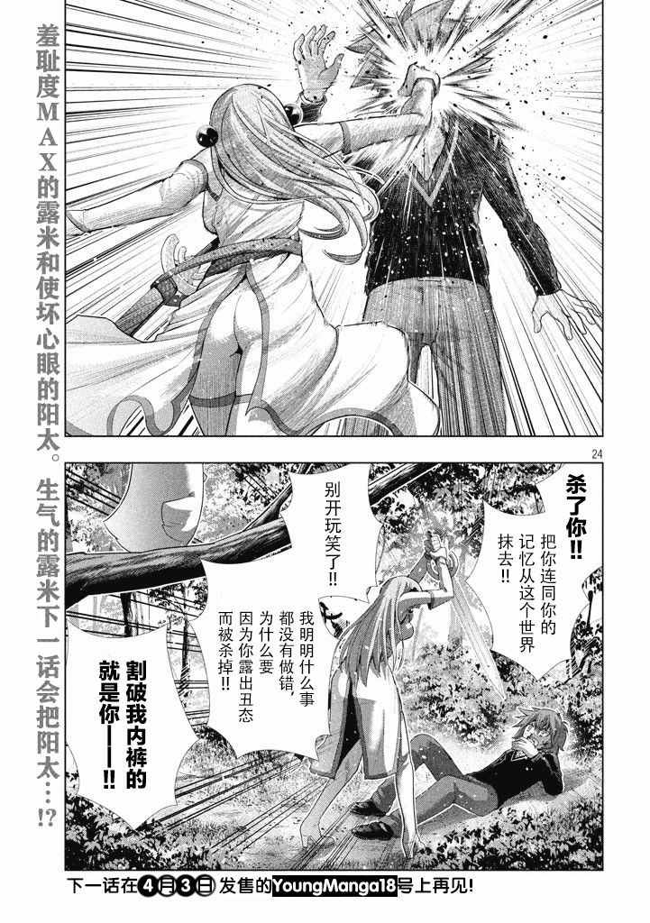 《平行天堂》漫画 002话