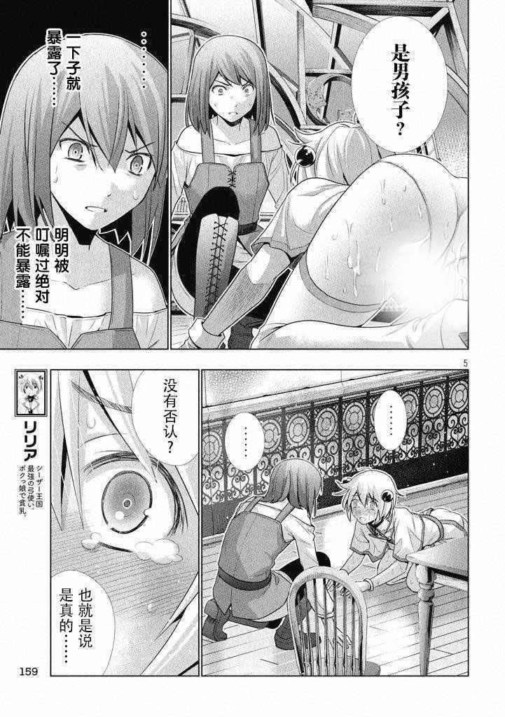 《平行天堂》漫画 004话