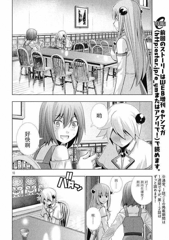 《平行天堂》漫画 004话