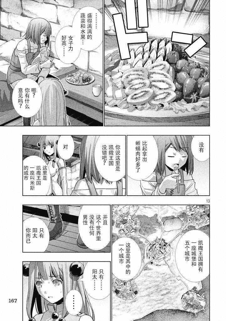 《平行天堂》漫画 004话