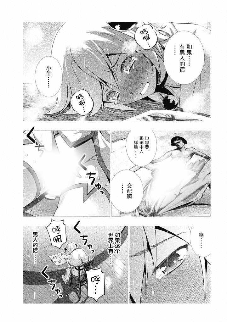 《平行天堂》漫画 005话