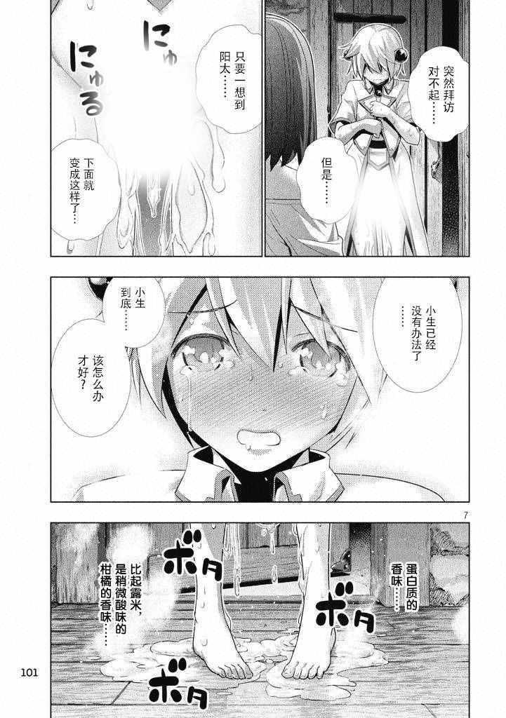 《平行天堂》漫画 005话