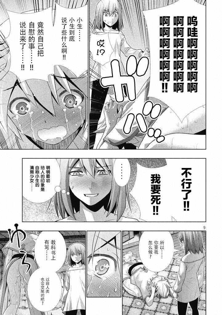 《平行天堂》漫画 005话