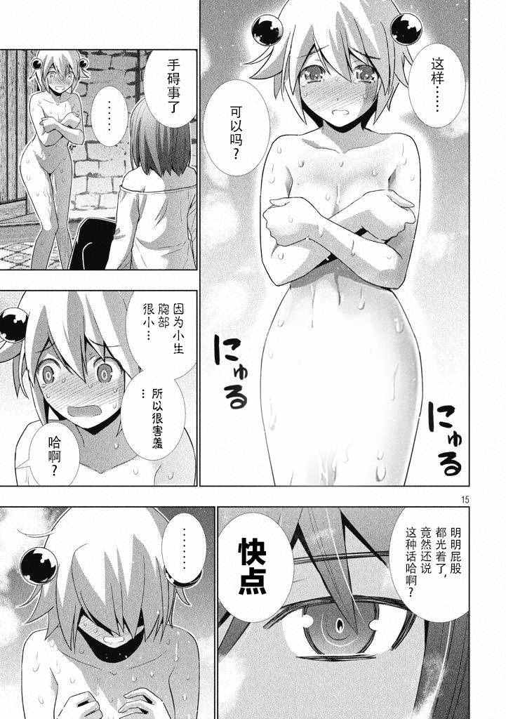 《平行天堂》漫画 005话