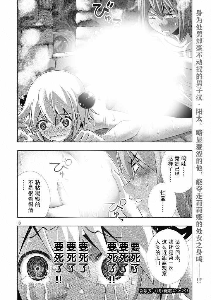 《平行天堂》漫画 005话