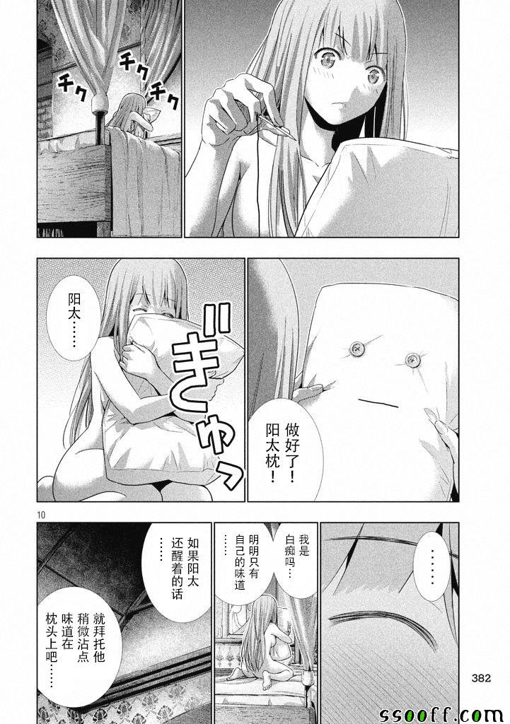 《平行天堂》漫画 006话