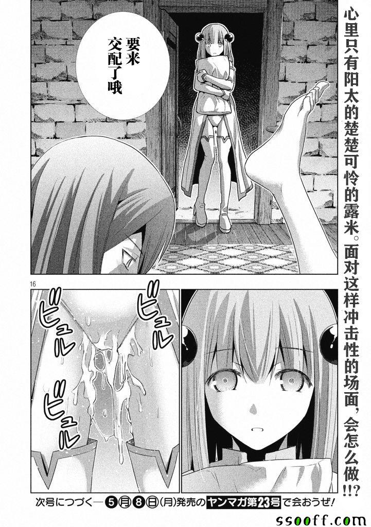 《平行天堂》漫画 006话