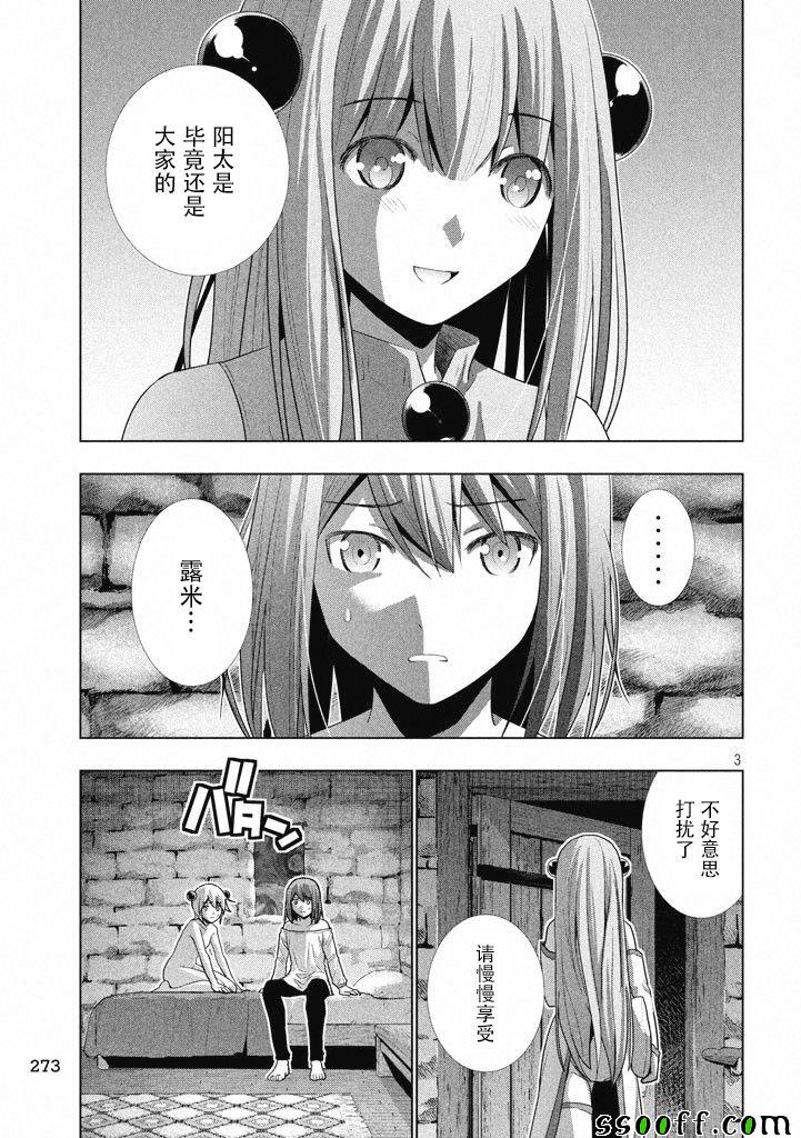 《平行天堂》漫画 007话