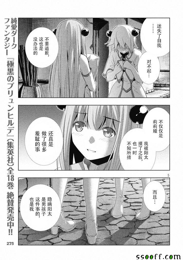 《平行天堂》漫画 007话