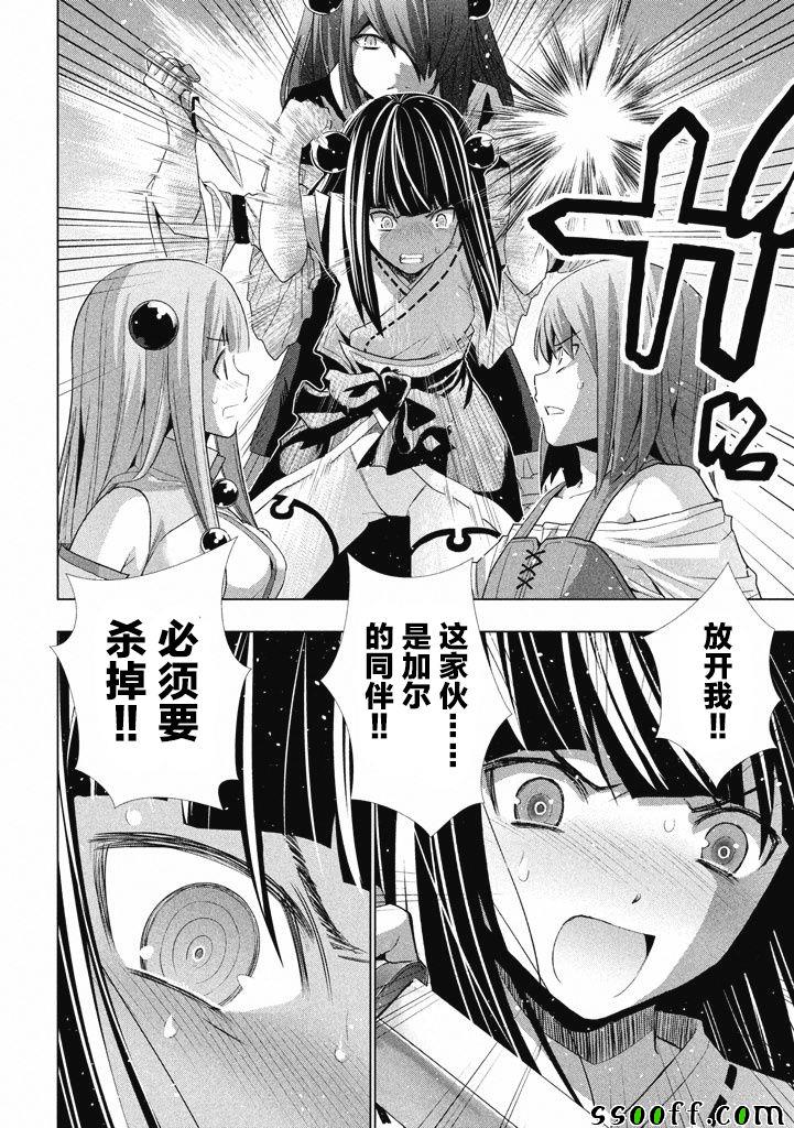 《平行天堂》漫画 008话