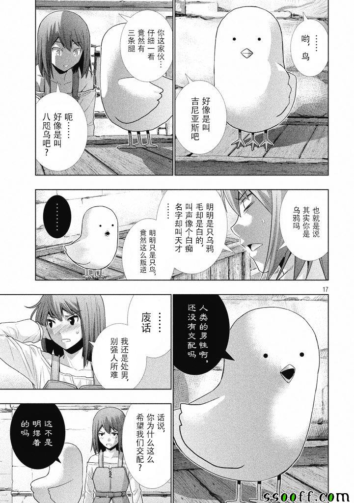 《平行天堂》漫画 008话