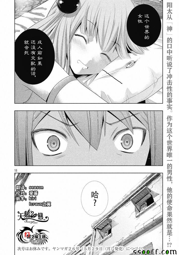 《平行天堂》漫画 008话