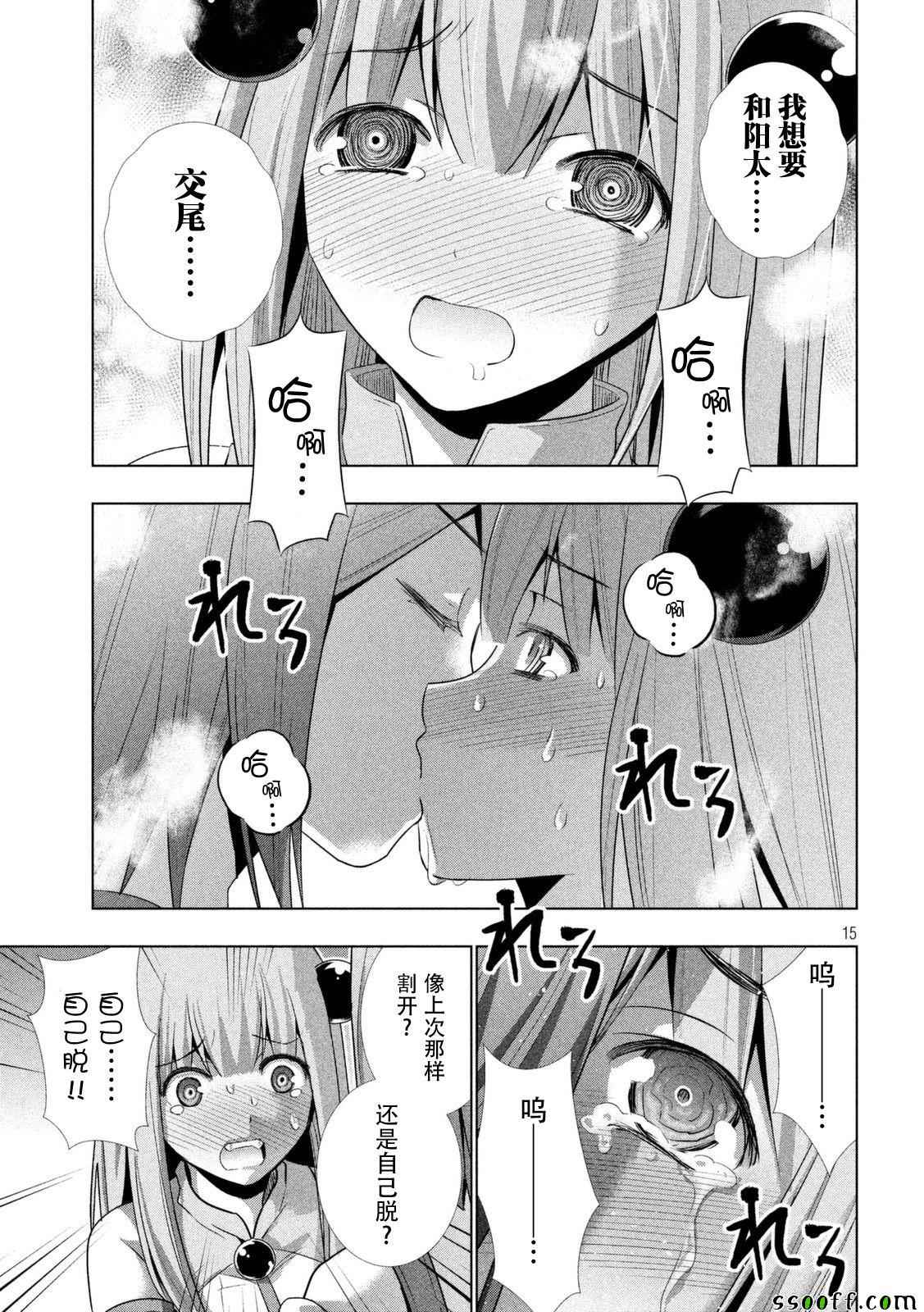 《平行天堂》漫画 009话