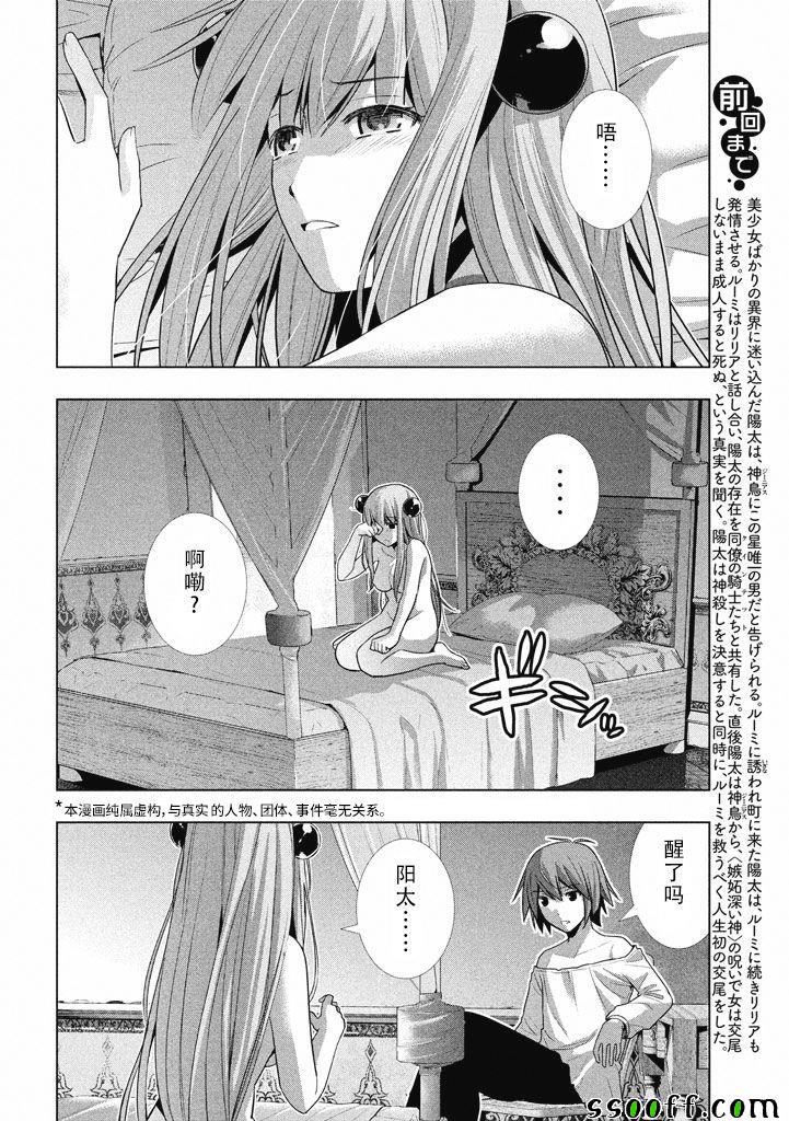 《平行天堂》漫画 011话