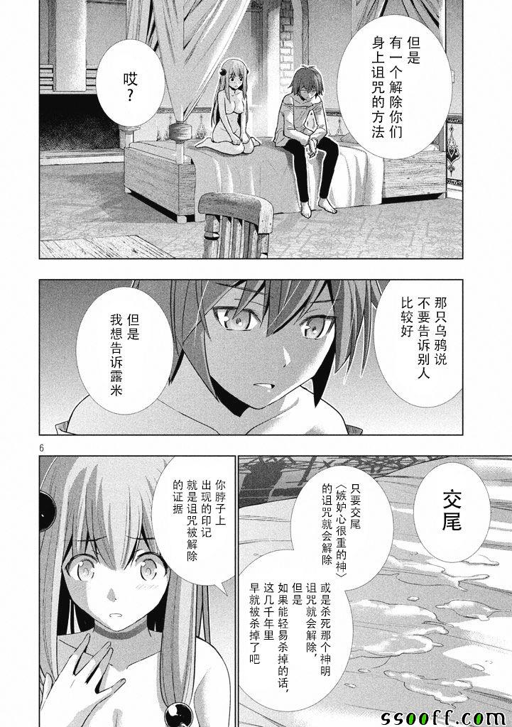 《平行天堂》漫画 011话