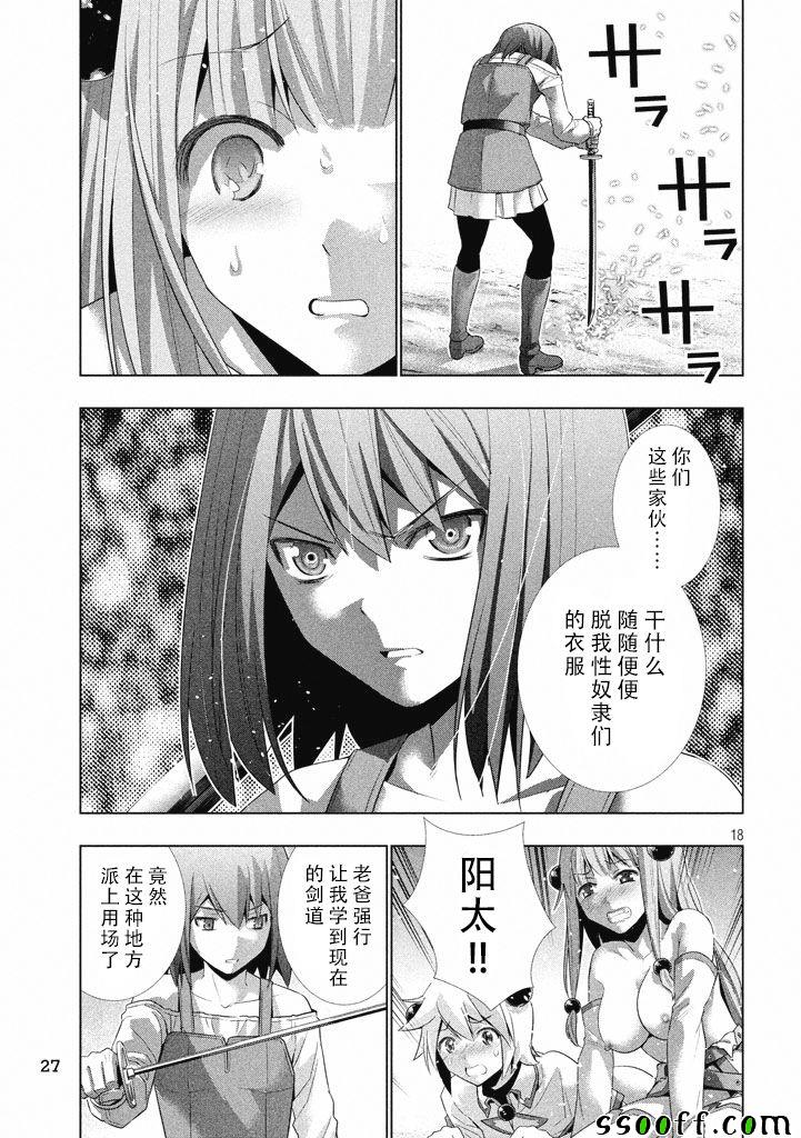 《平行天堂》漫画 013话