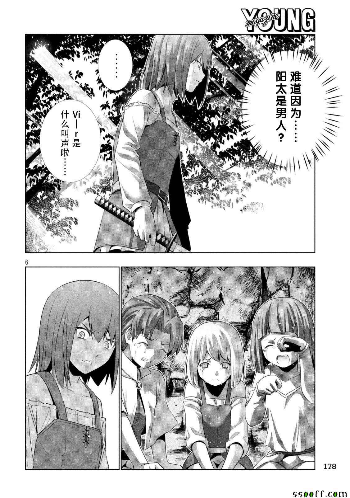 《平行天堂》漫画 014话