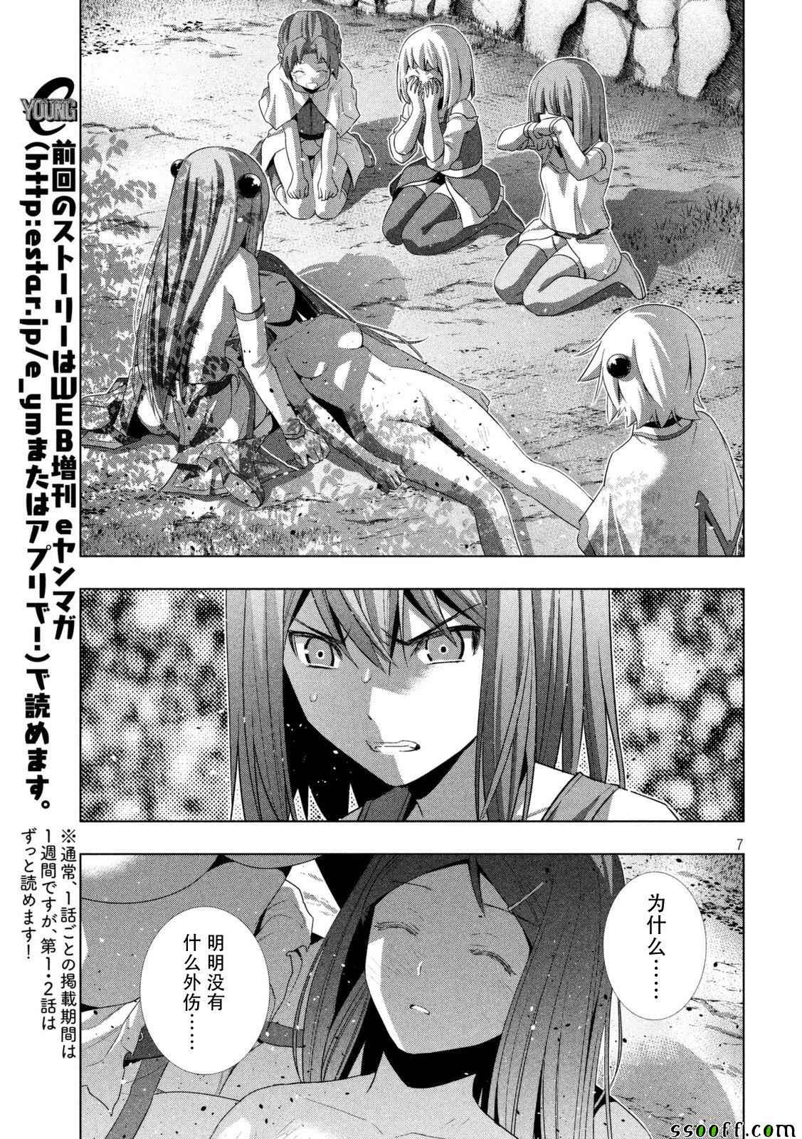 《平行天堂》漫画 014话