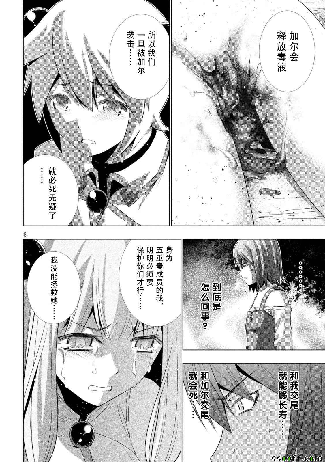 《平行天堂》漫画 014话