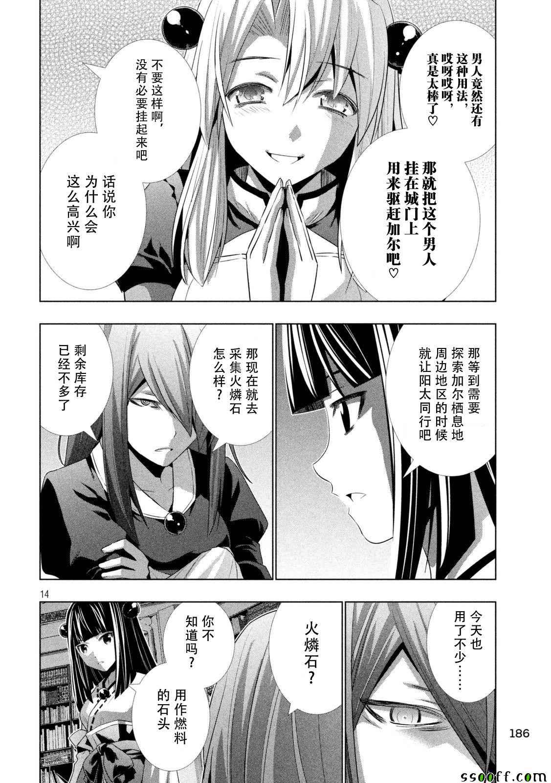 《平行天堂》漫画 014话