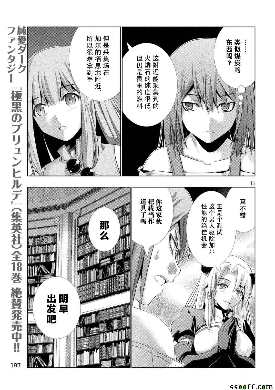 《平行天堂》漫画 014话