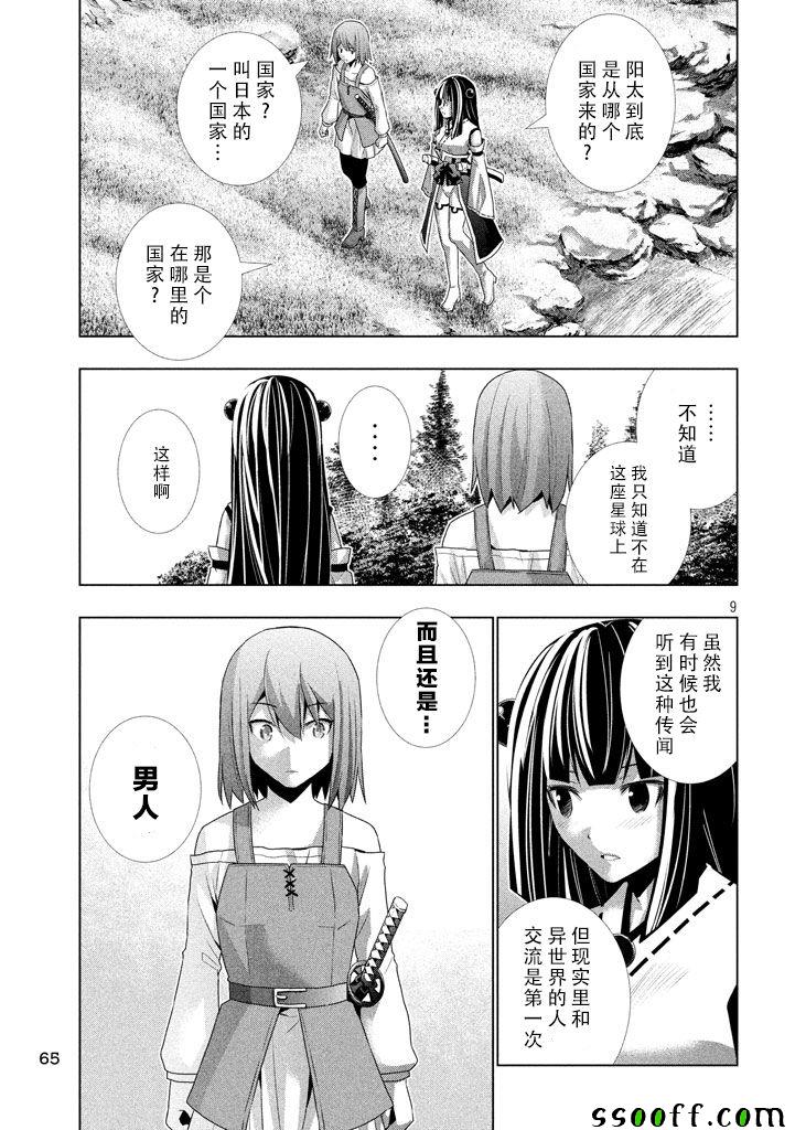 《平行天堂》漫画 015话