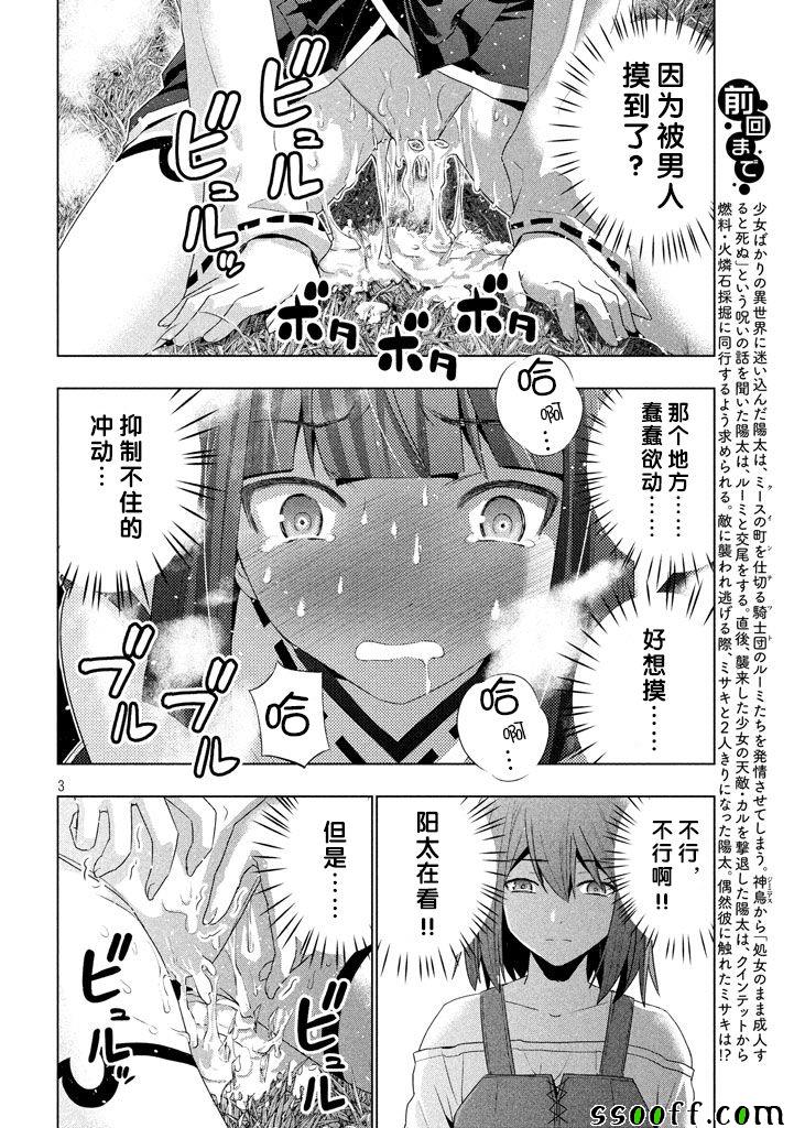 《平行天堂》漫画 016话