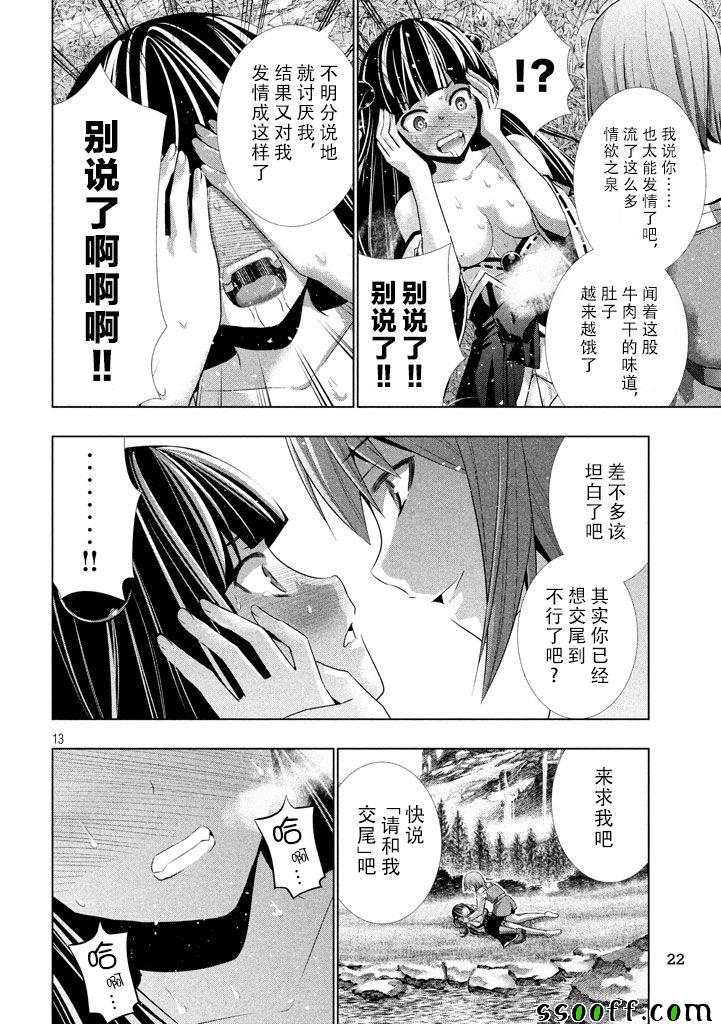 《平行天堂》漫画 016话