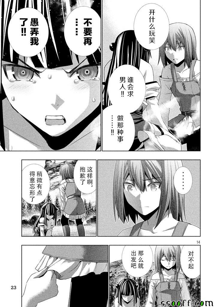 《平行天堂》漫画 016话