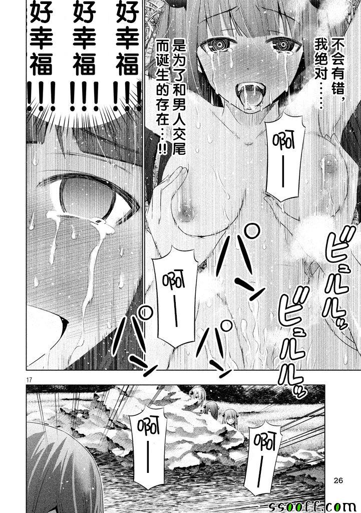 《平行天堂》漫画 016话