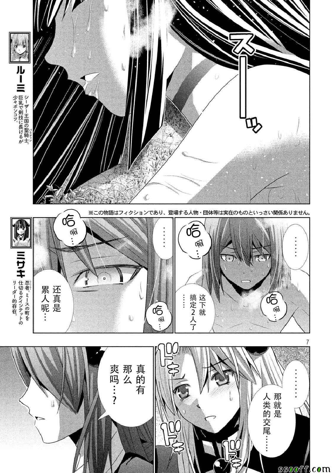 《平行天堂》漫画 017话