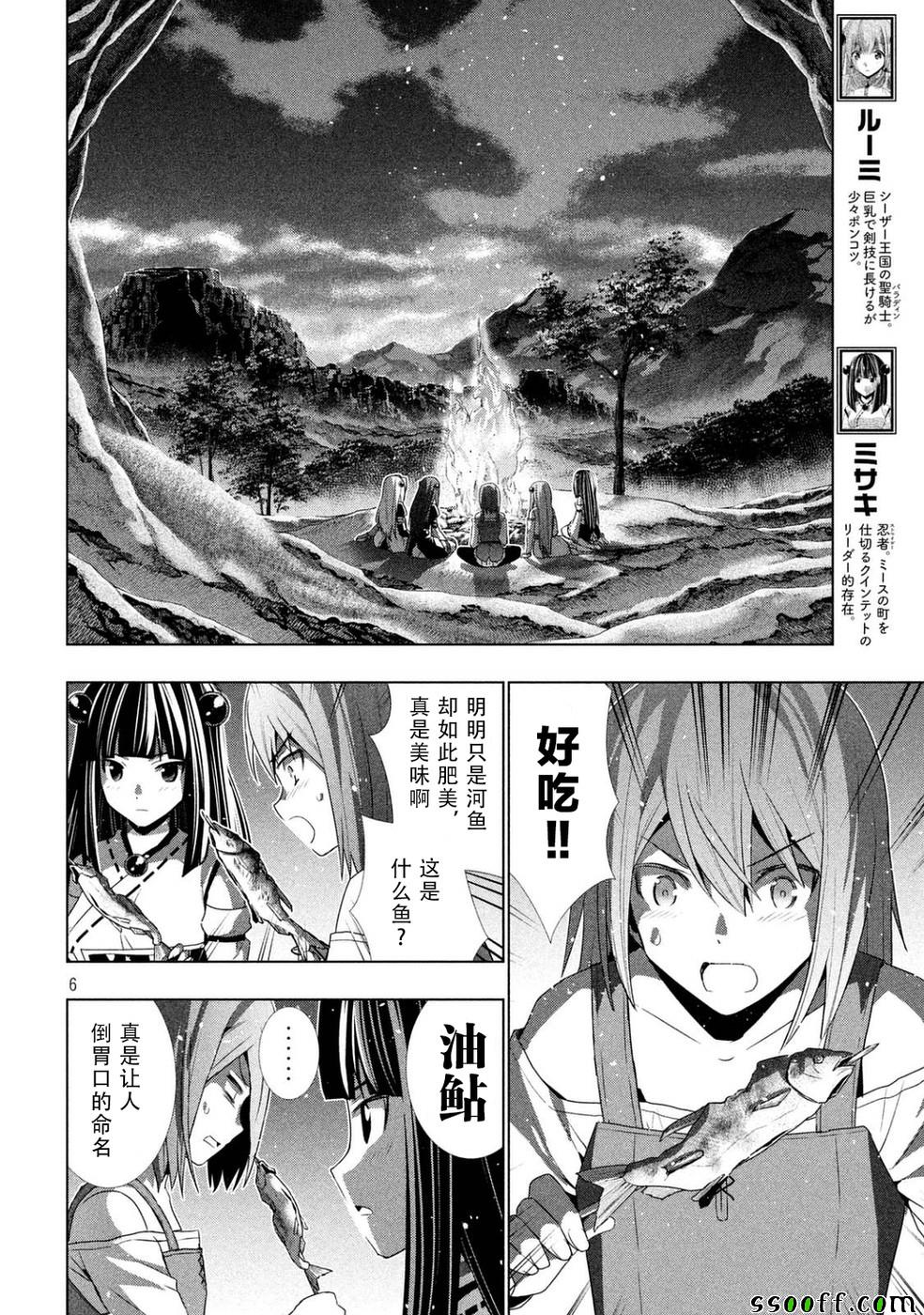 《平行天堂》漫画 018话