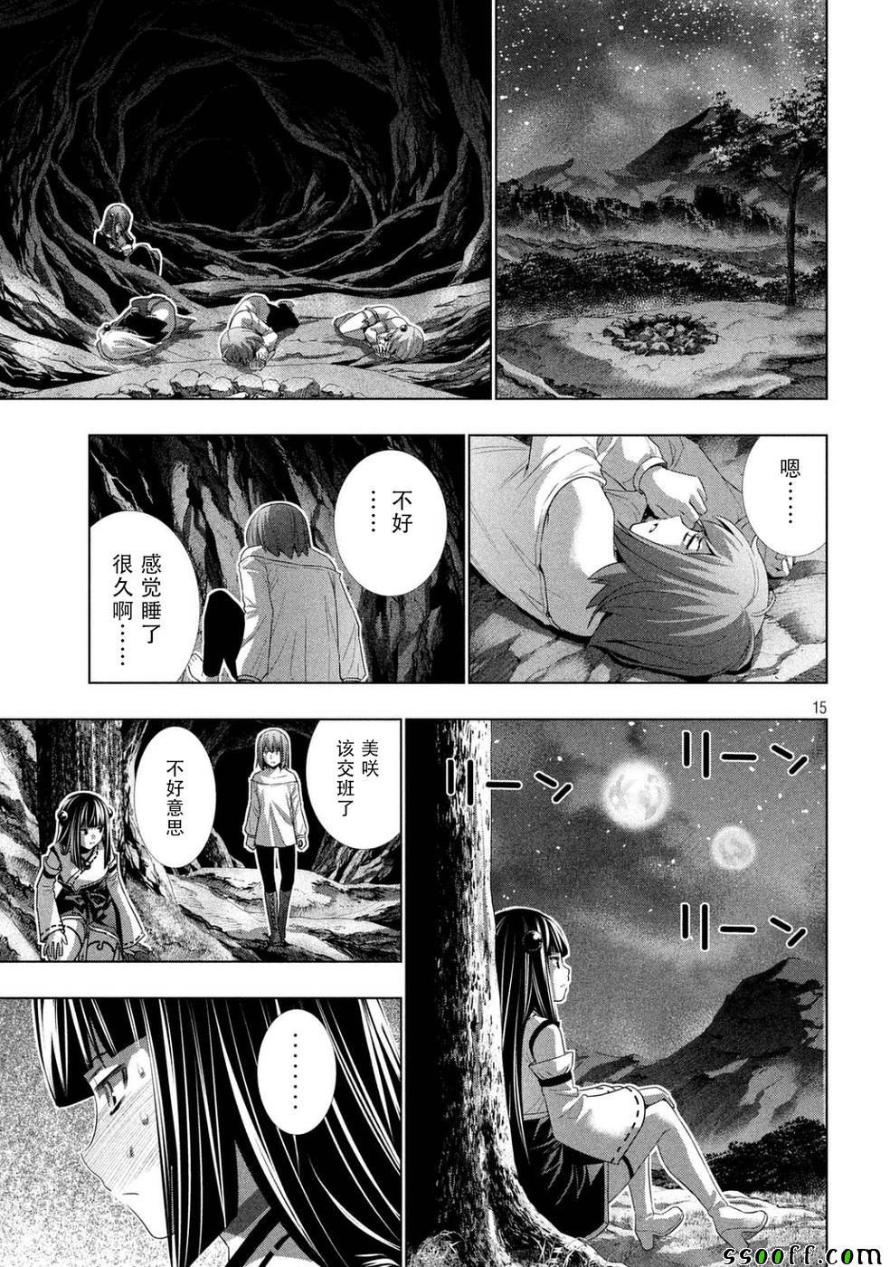 《平行天堂》漫画 018话