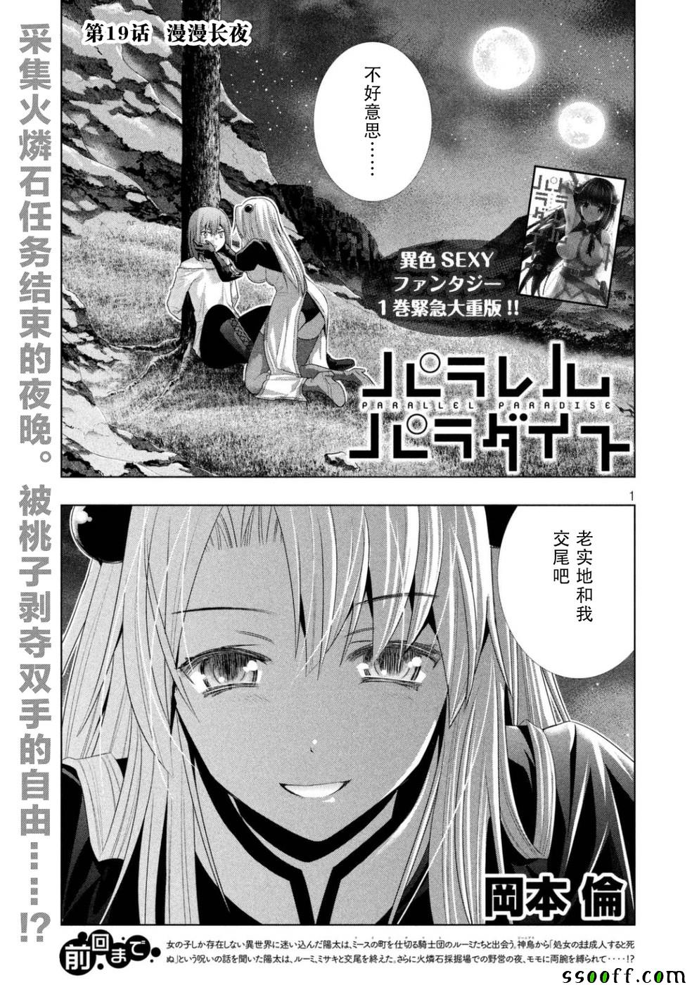 《平行天堂》漫画 019话