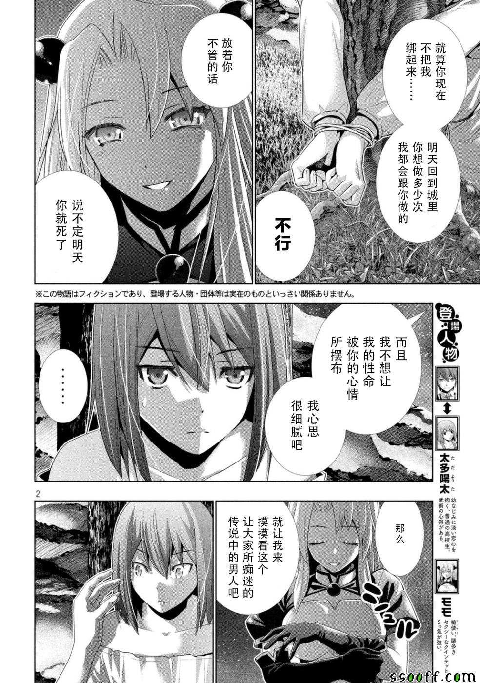 《平行天堂》漫画 019话