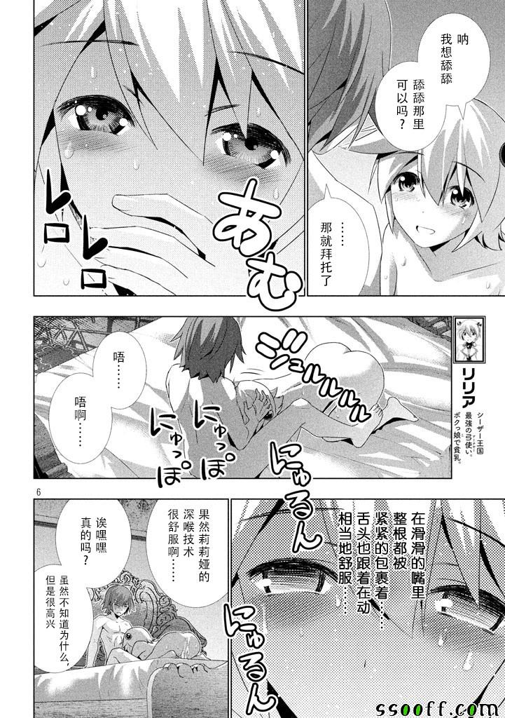 《平行天堂》漫画 021话